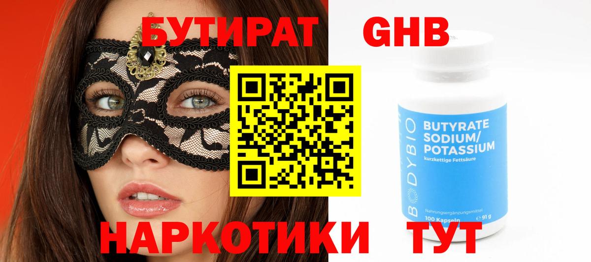 БУТИРАТ  БУТИРАТ BDO  Вход с VPN  Дюртюли 