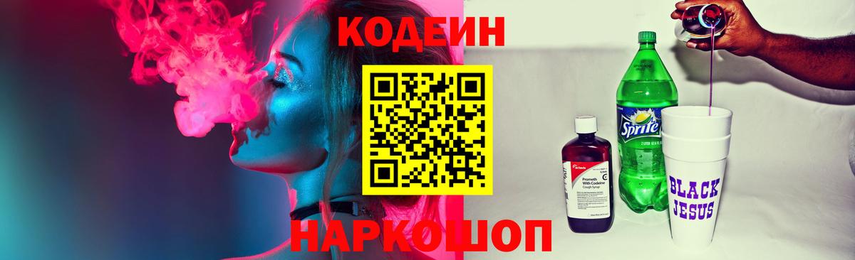 Codein напиток Lean (лин)  Вход с VPN  Дюртюли 