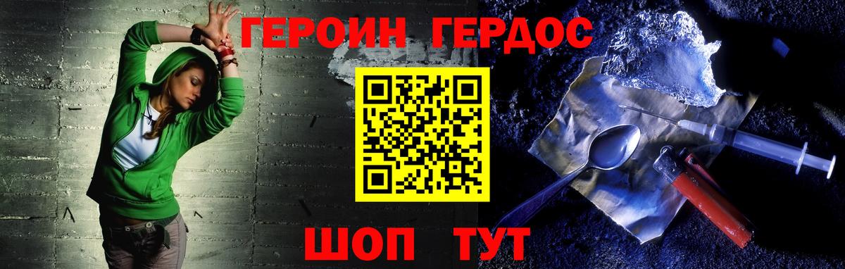 ГЕРОИН белый Дюртюли