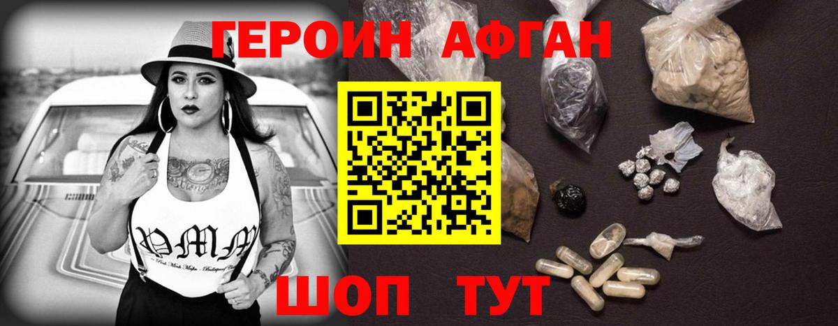 ГЕРОИН  Вход с VPN  Дюртюли  ГЕРОИН Афган 